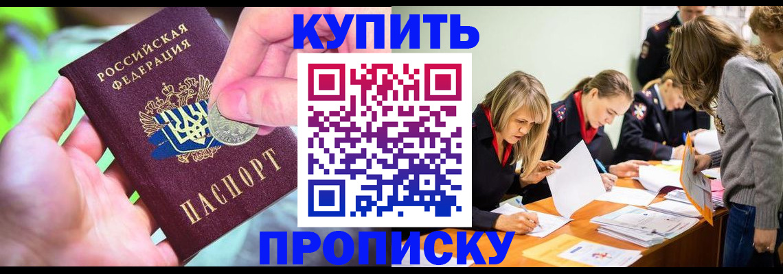 прописка в квартире в Колпашево