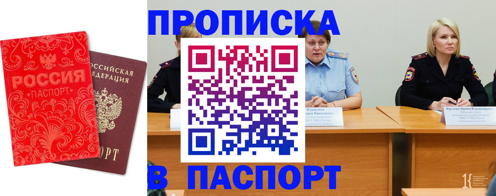 прописка ребенка в Колпашево