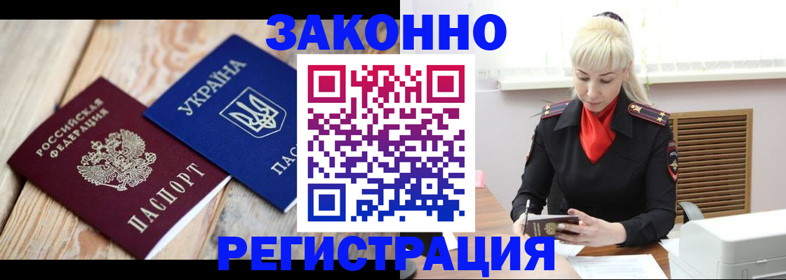 прописка для работы в Колпашево