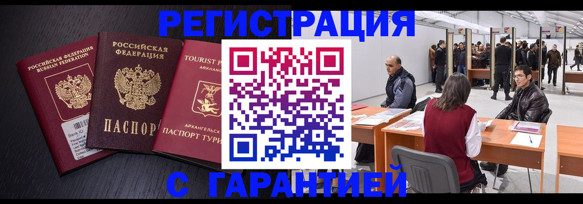 временная регистрация 2025 в Колпашево