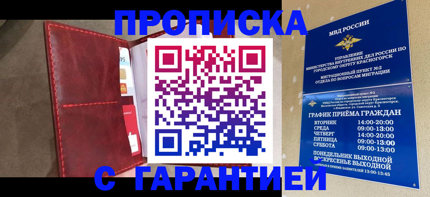 временная прописка в Колпашево