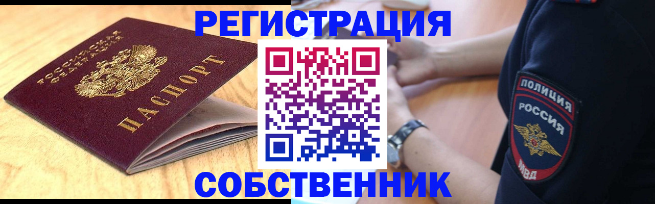 временная регистрация в квартире в Колпашево