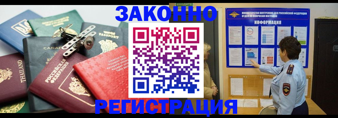 прописка законно в Колпашево